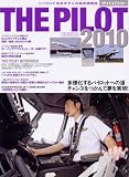 ザ・パイロット 2010 (イカロス・ムック)