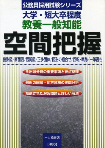 教養一般知能 空間把握―大学・短大卒程度 (公務員採用試験シリーズ)のJPEG画像