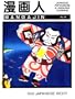 Mangajin 12: Japanese Beer