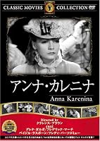 アンナ・カレニナ