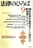 法律のひろば 2007年 09月号 [雑誌]  ぎょうせい