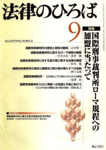法律のひろば2007年9月号のJPEG画像