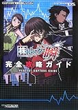 株トレーダー瞬完全攻略ガイド (カプコン完璧攻略シリーズ)