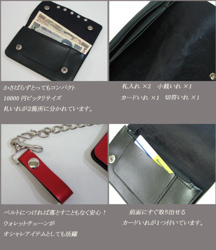 チェーンロングウォレット（長財布）◆ノーマル型鋲◆レッドエクセレント
