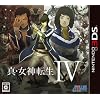 真・女神転生IV