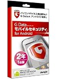G Dataモバイルセキュリティ for Android