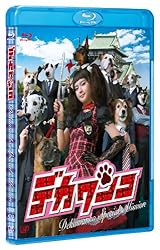 デカワンコ スペシャル [Blu-ray]