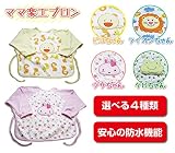 プレミアムゾーン(PREMIUM ZONE) ママ楽エプロン 100%返品保証付き(ピヨちゃん)