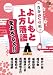 よしもと上方落語をよろしく!!-青春さくら組- [DVD]
