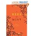 Of Bees and Mist: A Novel