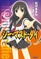 シー・マスト・ダイ