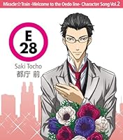「ミラクル☆トレイン キャラクターソング Vol.2 都庁前(杉田智和)」