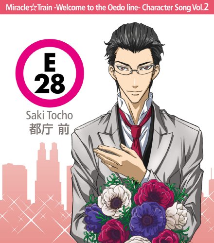 ミラクル☆トレイン キャラクターソング Vol.2 都庁前(杉田智和)