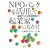 NPO�o���N�����p���ċN�ƉƂɂȂ낤!�\�g�D��肩�玑�����B�܂�