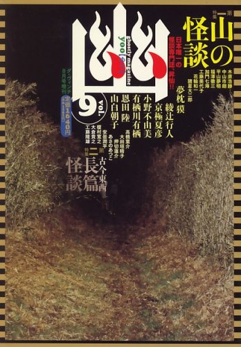 幽 2008年 08月号 [雑誌]