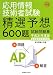 応用情報技術者試験 午前―精選予想600題試験問題集〈平成21年度版〉