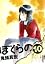 ぼくらの 10 (IKKI CO