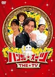 �ϥ󥵥�������� THE TV [DVD]