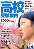 ���Z�󌱈ē� 2009�N�����p ��s���Ł\�����E�_�ސ�E��t�E��ʁE���E�Ȗ؁E�R���ق� (2009)