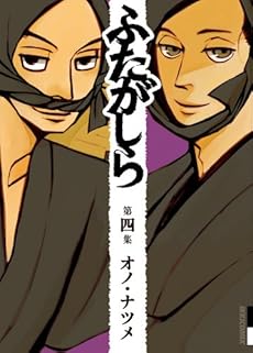 amazon: オノナツメ - ふたがしら (4)