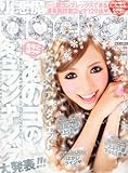 小悪魔 ageha (アゲハ) 2012年 01月号 [雑誌]-