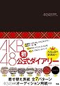 AKB48公式ダイアリー 2012-2013 (［バラエティ］)