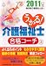 うかる!介護福祉士合格コーチ〈2011年版 上〉