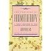 The Practice of Aromatherapy