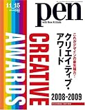 Pen (ペン) 2008年 11/15号 [雑誌]