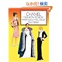 Chanel Fashion Review Paper Dolls in Full Color