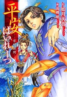 平安ぱいれーつ&oline;宮城訪問&oline;  (新書館ウィングス文庫 145)