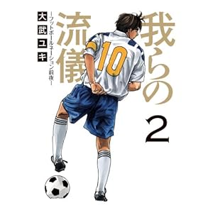 ���̗��V -�t�b�g�{�[���l�[�V�����O��-2 (�r�b�O �R�~�b�N�X)