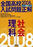 �S�����Z������萳�𗝉ȁE�Љ� 2008�N�󌱗p (2008)