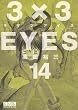 3��3EYES 14