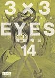 3�~3EYES 14
