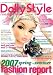 <STRONG>ドリィスタイルマガジン2007春夏</STRONG> <STRONG>Dolly-Style</STRONG> <STRONG>magazine</STRONG>