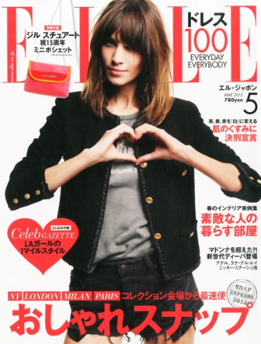ELLE JAPON (エル・ジャポン) 
