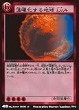 温暖化する地球Lv.4 【地球温暖化】 J1-49 (地球環境カードゲーム マイアース シングルカード) 地球温暖化