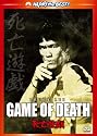 死亡遊戯 デジタル・リマスター版 [DVD]