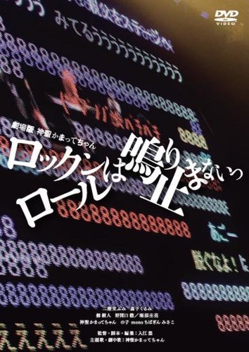 ����� �������ޤäƤ����  ���å����������Ĥ�ߤޤʤ��� [DVD]
