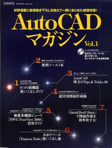 Cover image : AutoCADマガジン Vol.1―CAD&CG MAGAZINE (1) (エクスナレッジムック)