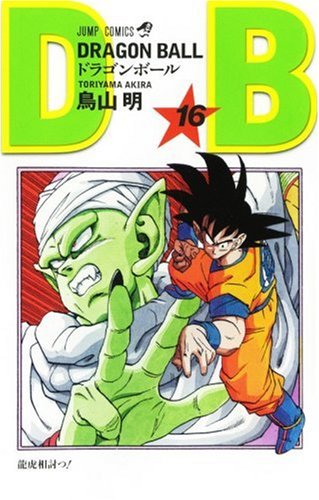 Cover image : DRAGON BALL 16 (ジャンプ・コミックス)