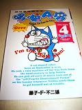 DORAEMON 4 English-Chinese Children's book Fujiko F. Fujio / Volume 4 I am the Wolf Man / Gadget Cat From Future