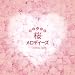 最新&定番・桜メロディーズ