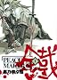 PEACE MAKER�c (1) (BLADE COMICS)