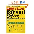 ��Ԃ₳�����E��Ԃ��킵�� �ŐV�� �}���ł킩��ISO9001�̂��ׂ�