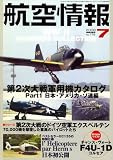 航空情報 2008年 07月号 [雑誌]
