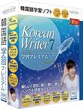KoreanWriter7 学習プレミアム
