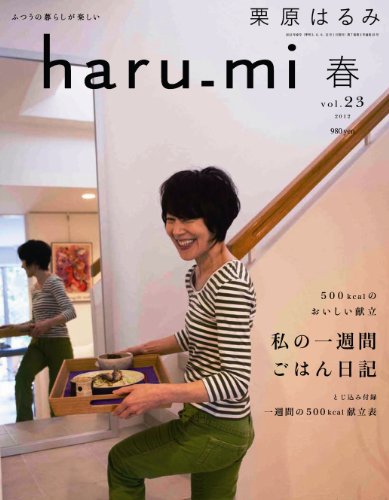 栗原はるみharu_mi