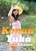虎南有香　2010年カレンダ－